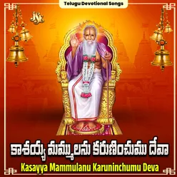 Deva Kashayya Maa Paina Ikanaina Jaaliraadha